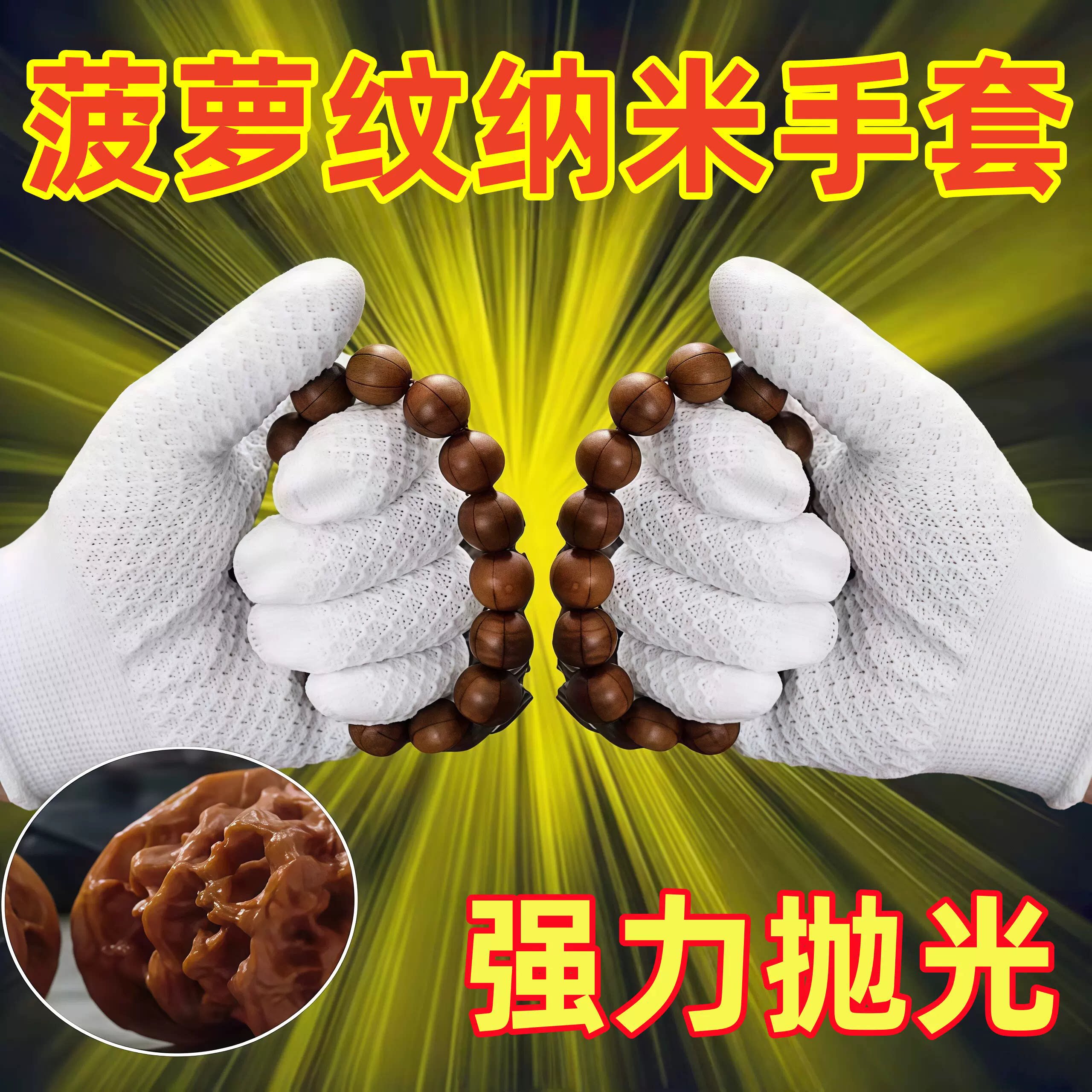 文玩手套菠萝纹纳米手套文玩盘串盘玩磨盘珠抛光专用手串核桃金刚
