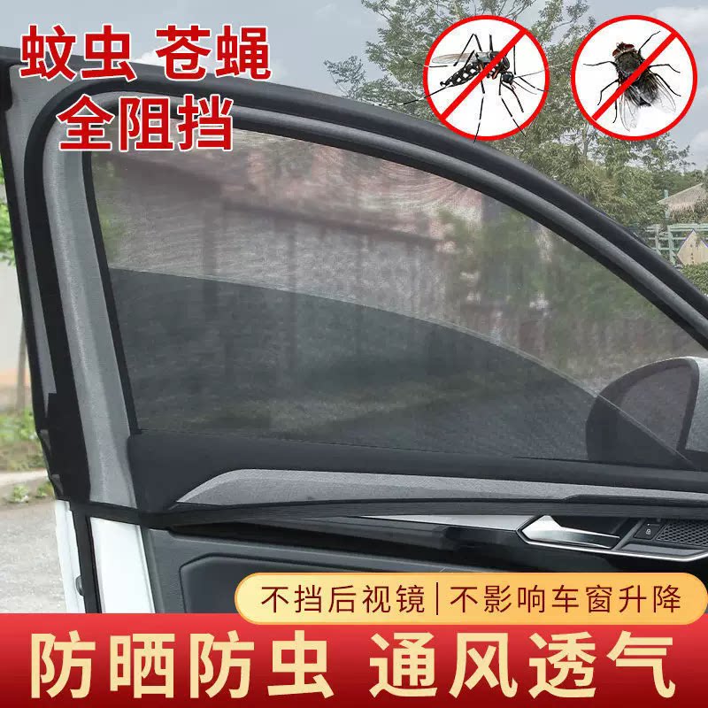 防蚊防虫防柳絮遮阳车窗网罩