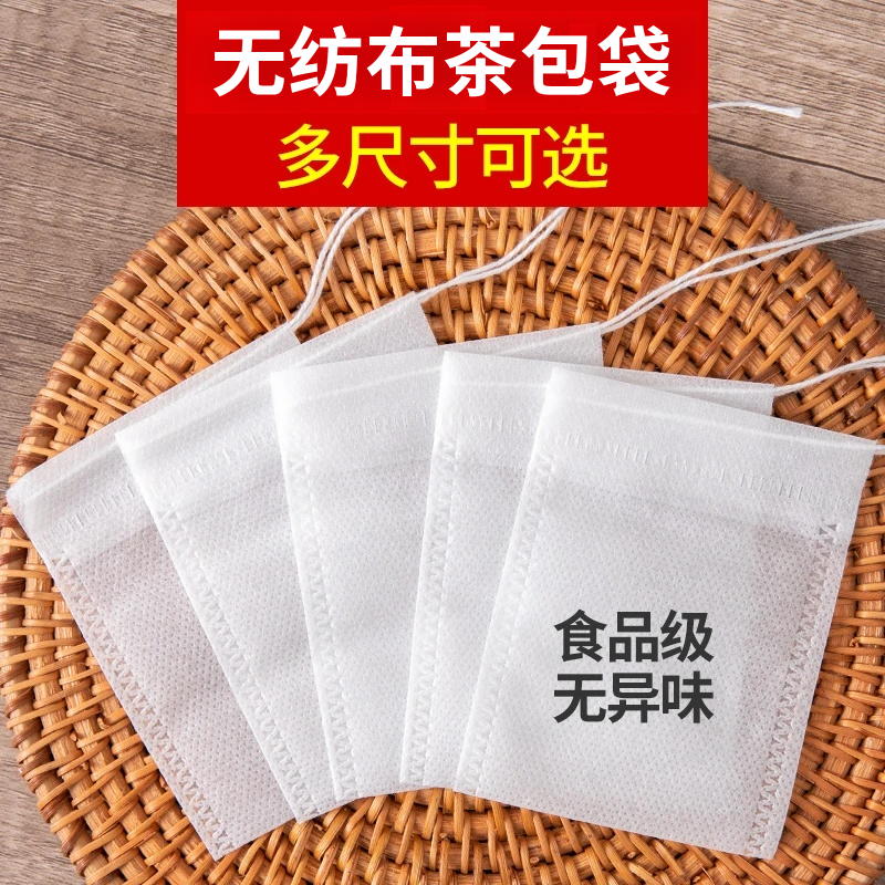 无纺布茶包袋一次性煲汤调料茶叶包卤料药材煎药纱布袋过滤泡茶袋