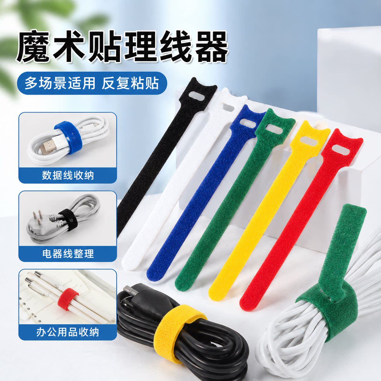 背对背猫头魔术贴 T型自粘理线带数据线电线捆绑扣扎带彩色束线带