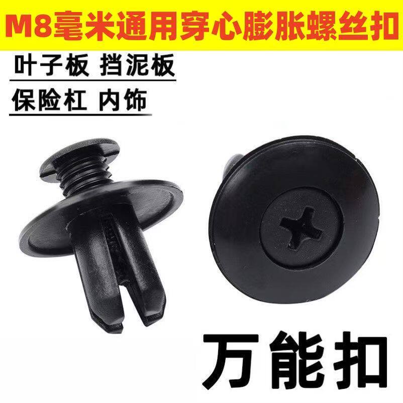 通用型汽车塑料膨胀螺丝卡扣保险杠隔音棉叶子板挡泥板固定卡子
