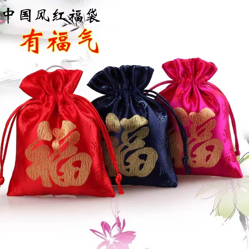 新年福袋首饰袋抽绳锦袋小布袋佛珠收纳袋药包袋喜糖包束口礼品袋