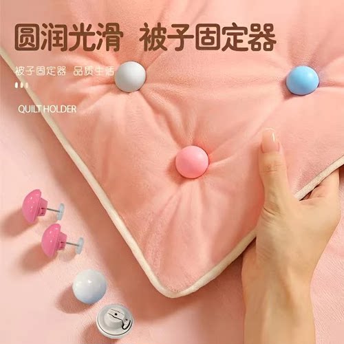 新款安全蘑菇被子固定器加厚可拆卸循环使用床单罩被套防跑偏神器