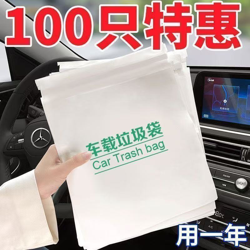车载垃圾袋粘贴式车用垃圾桶汽车内用加厚一次性家用收纳清洁好物