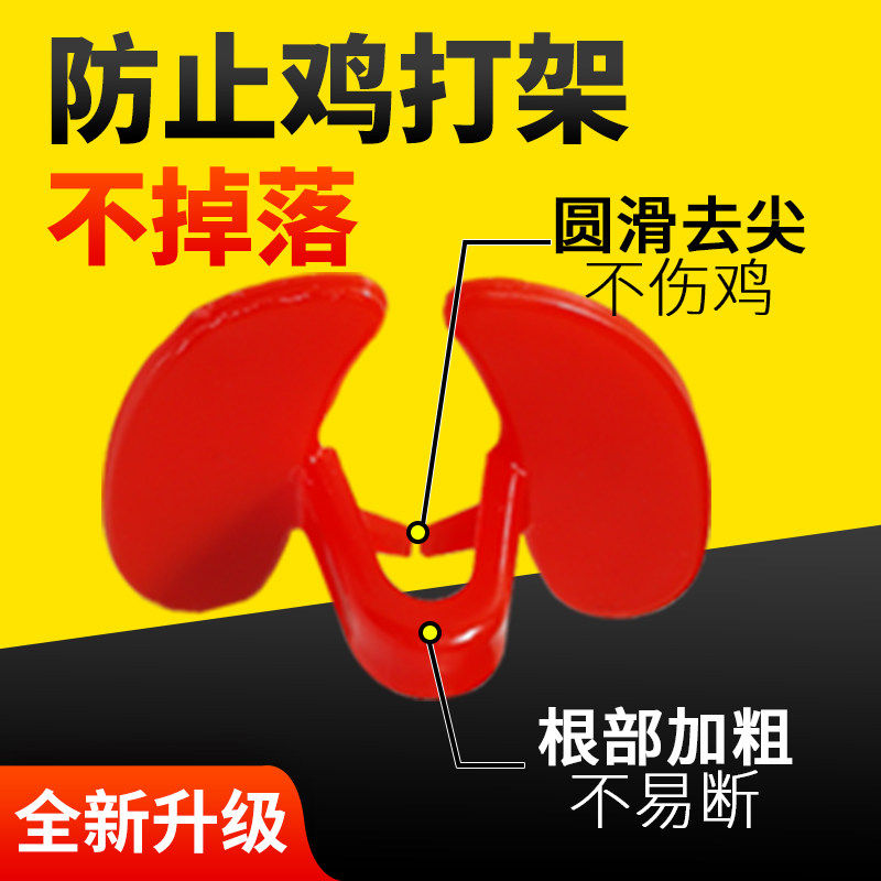 眼镜打架小鸡养殖通用鸡用眼睛新型中号眼罩公鸡土鸡无栓宠物用具