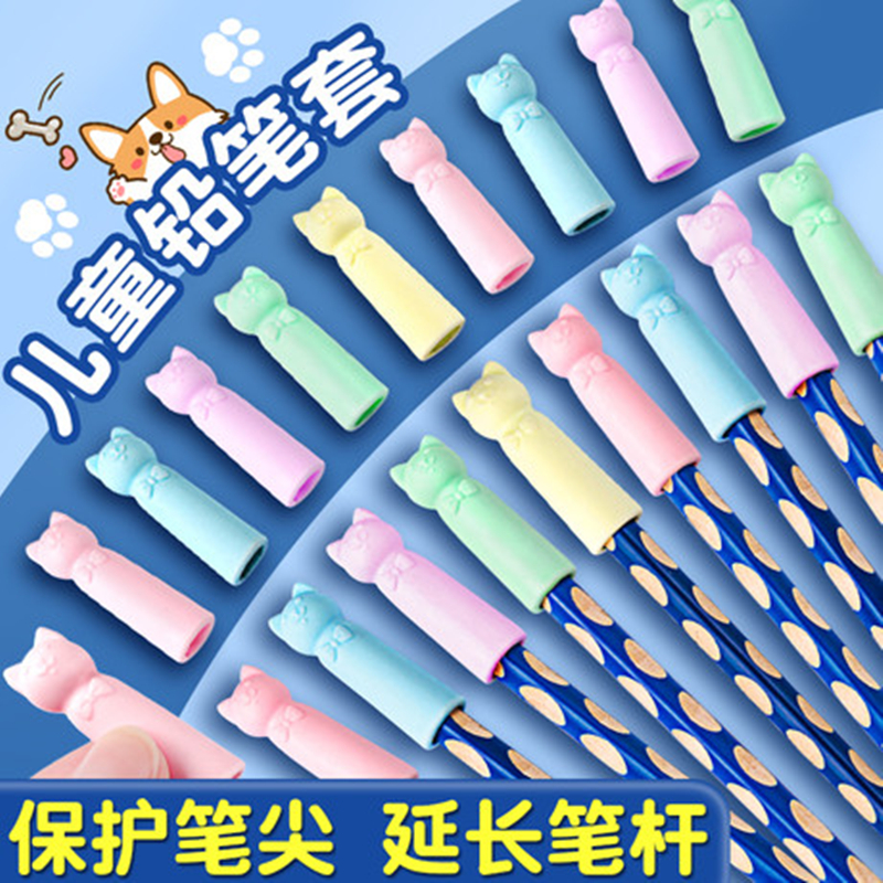猫爪铅笔帽小学生铅笔套儿童握笔器保护套笔盖帽头套防磨写字防咬