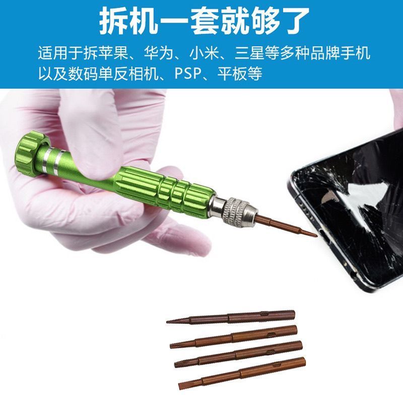 手机专用拆机工具小型维修螺丝刀