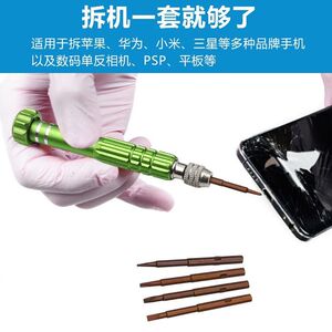 手机专用拆机工具小型维修螺丝刀
