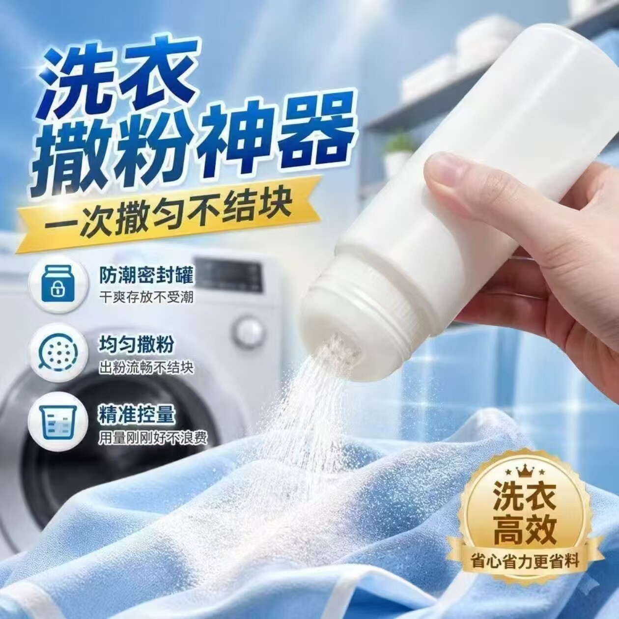 洗衣粉撒粉罐均匀撒粉洗衣收纳盒家用密封罐储物罐撒粉容器收纳