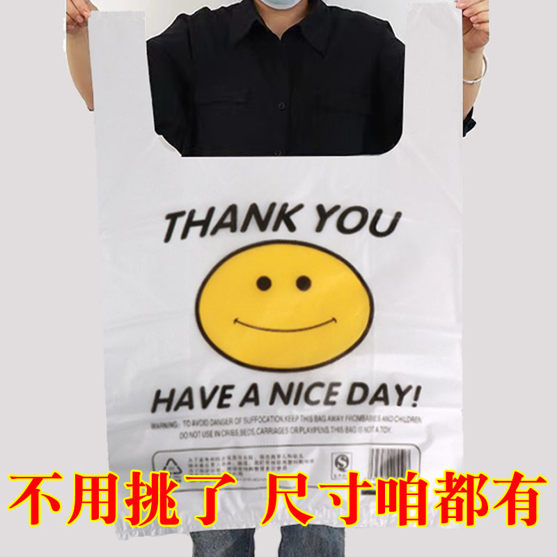 白色环保袋透明笑脸塑料购物袋手提背心袋加厚外卖打包袋方便袋
