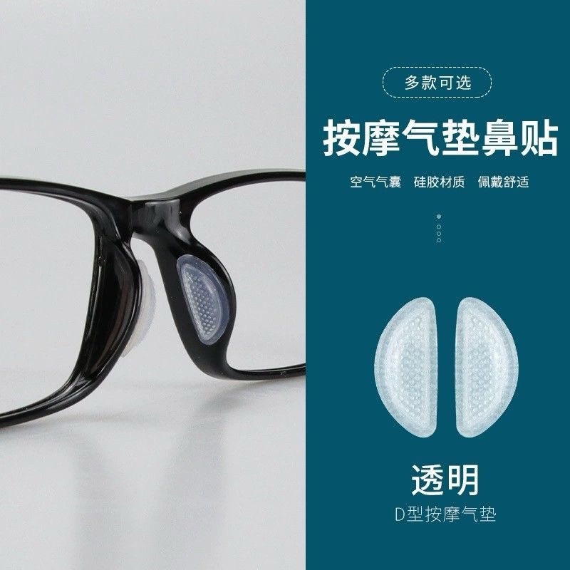 眼镜凹凸鼻贴硅胶软鼻垫胶粘硅胶防滑掉鼻托眼镜太阳镜墨镜鼻托