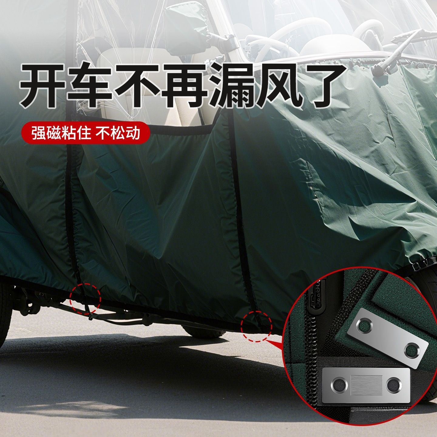 新款三轮车棚雨篷吸铁石固定器电动山轮车防风强力磁铁门帘磁吸扣