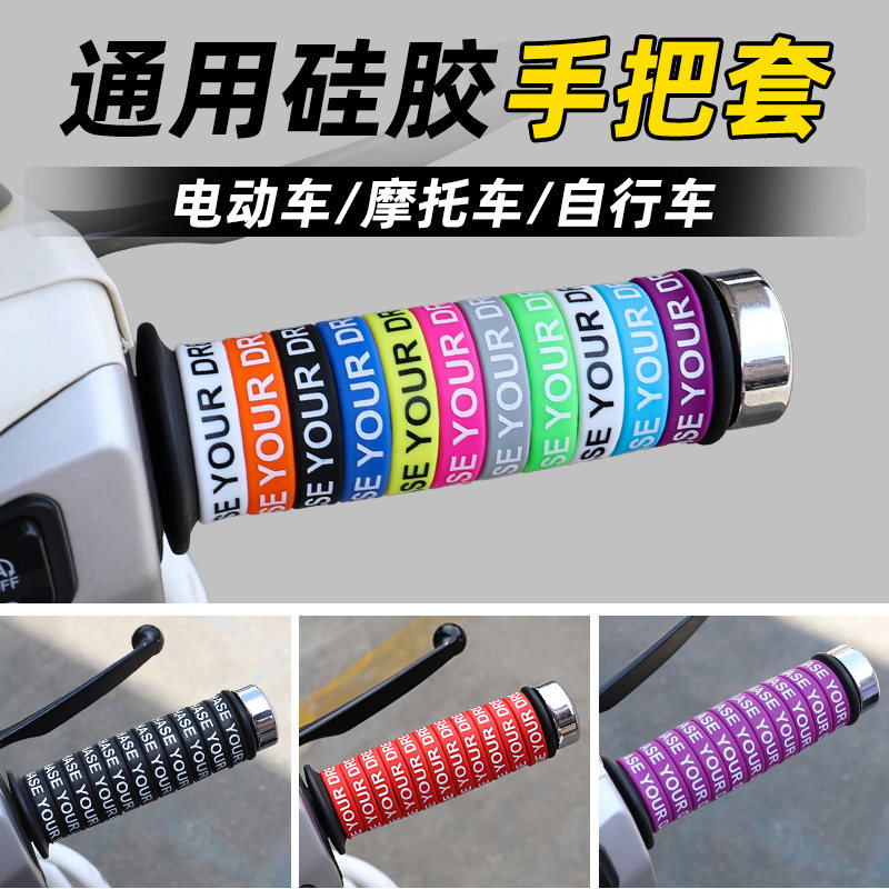 电动车把手套摩托车改装车配件台铃小牛九号通用型硅胶手把保护套