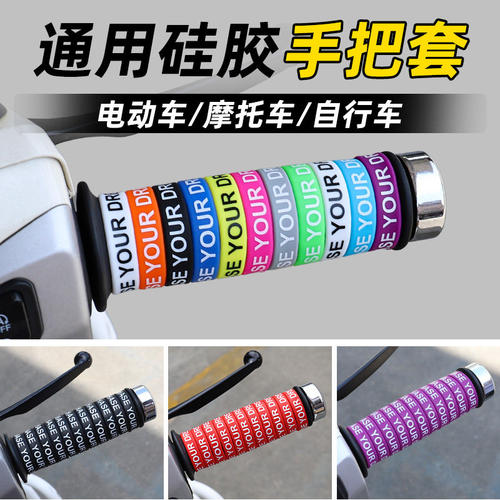 电动车把手套摩托车改装车配件台铃小牛九号通用型硅胶手把保护套