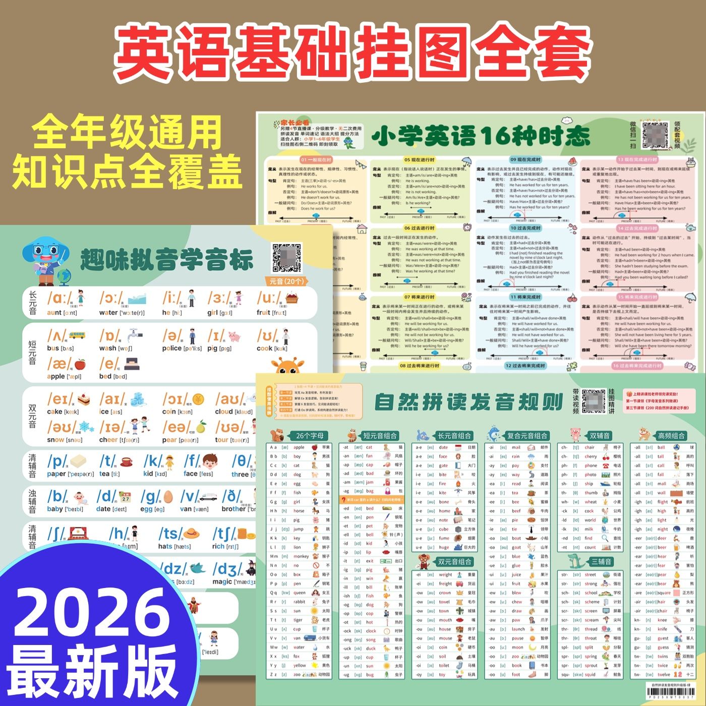 小学英语自然拼读发音规则表音标教材教具玩具有声挂图学习神器