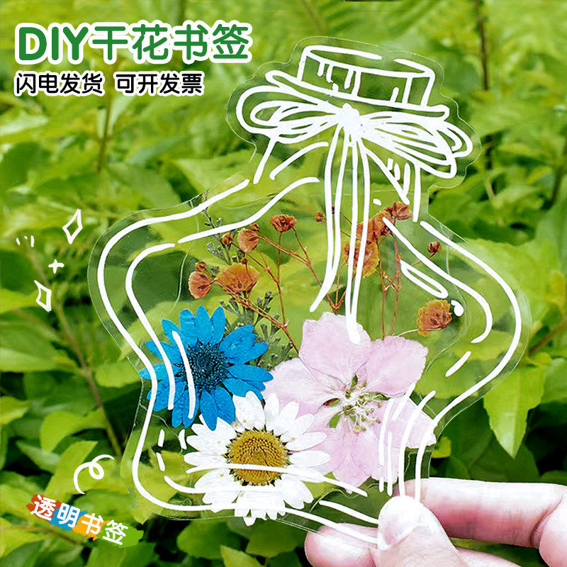感恩节礼物儿童透明书签干花植物diy手工压花瓶子玻璃瓶标本贴纸