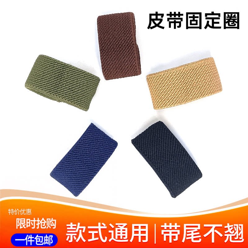 弹力腰带圈松紧圈皮带环尼龙