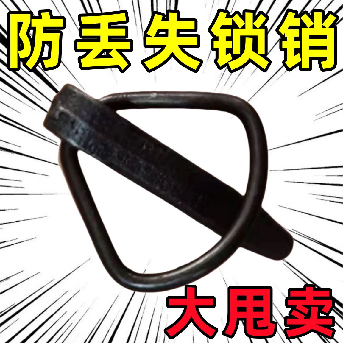 农用车弹簧销悬挂销拖拉机插销开口安全保险销O型圆型锁销卡子扣