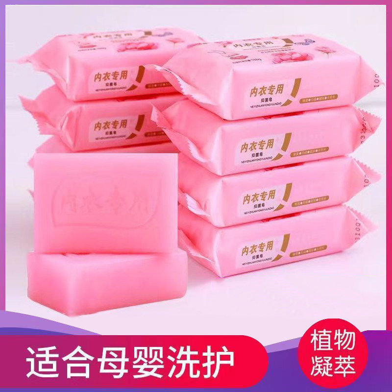 内衣皂去黄去渍持久留香