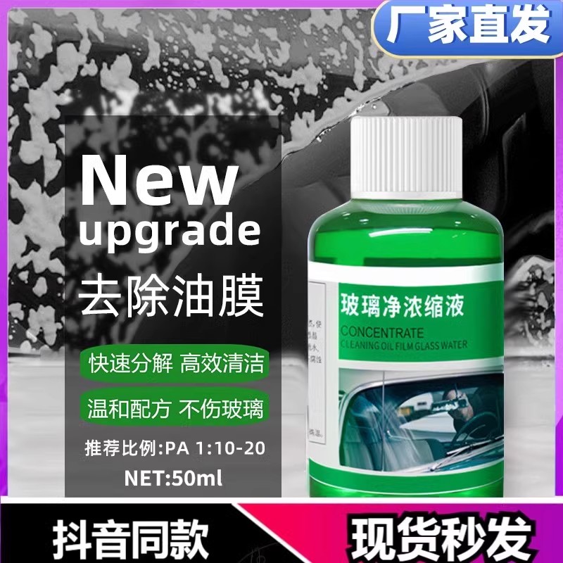 汽车前挡风玻璃车窗清洗剂捷德玻璃净浓缩液去油膜玻璃水雨刷精曼