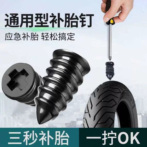 真空胎通用补胎胶钉套装