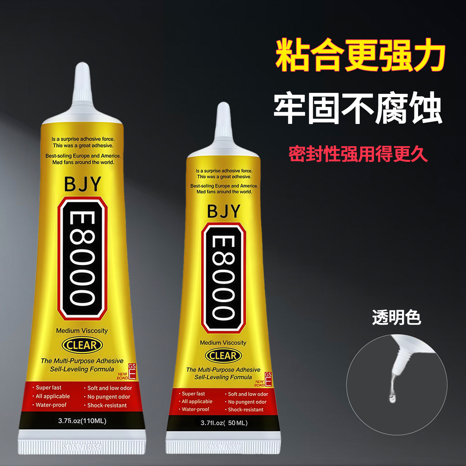 E8000带针头透明胶水贴钻手机