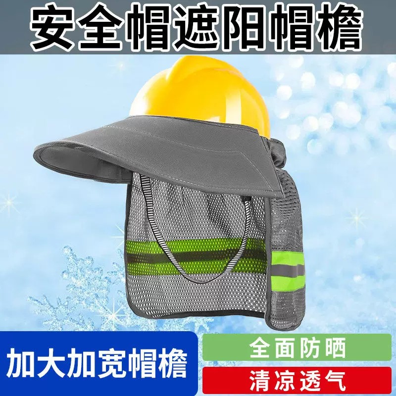 安全帽防护面罩全脸工地防晒遮阳罩帽檐便携加宽加长护脸护颈夏季