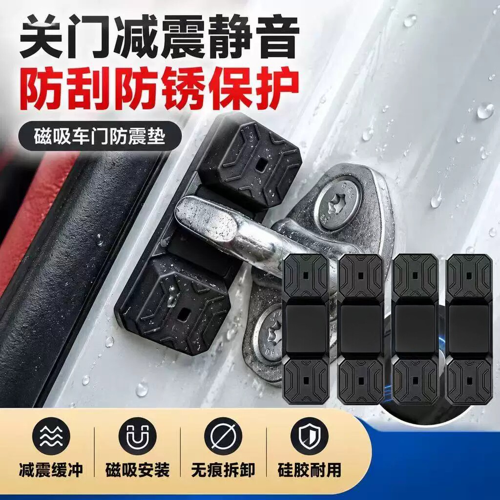 新款汽车磁吸门锁减震垫车门开关异响缓冲降噪垫硅胶保护套防生锈