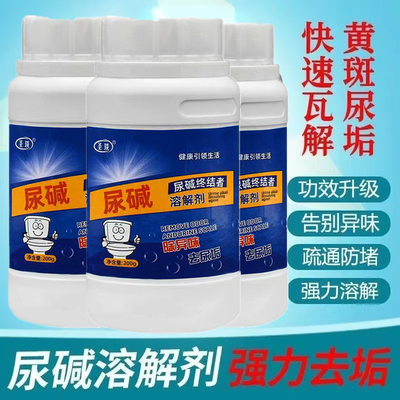 马桶尿碱溶解剂清洗剂清洁洗厕所洁厕神器除垢去渍强力去污黄尿垢