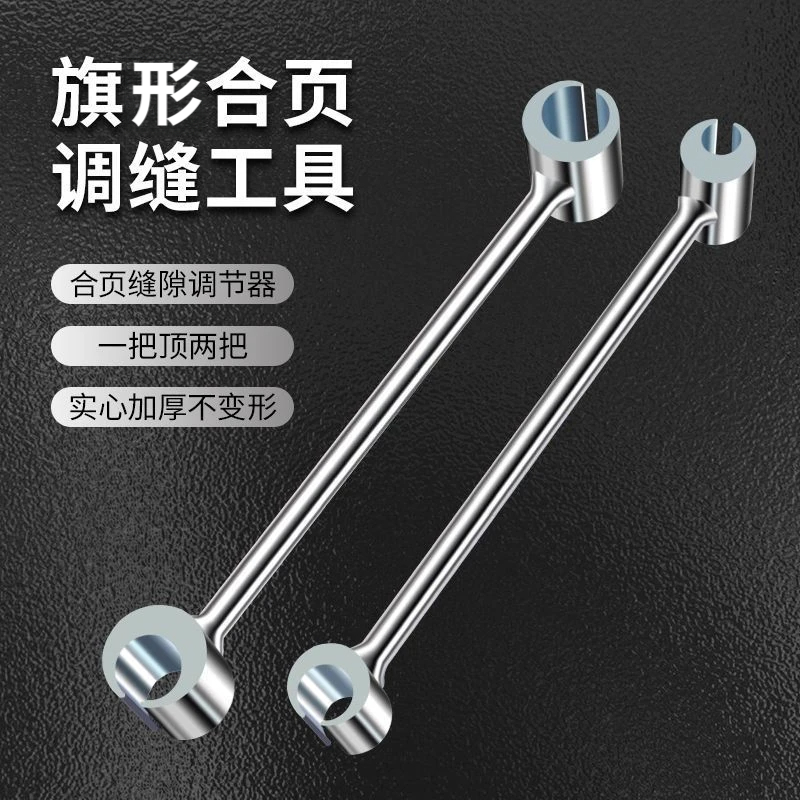 调缝扳手门缝间隙调节器调缝工具防盗钢门旗形明合页铰链调缝神器