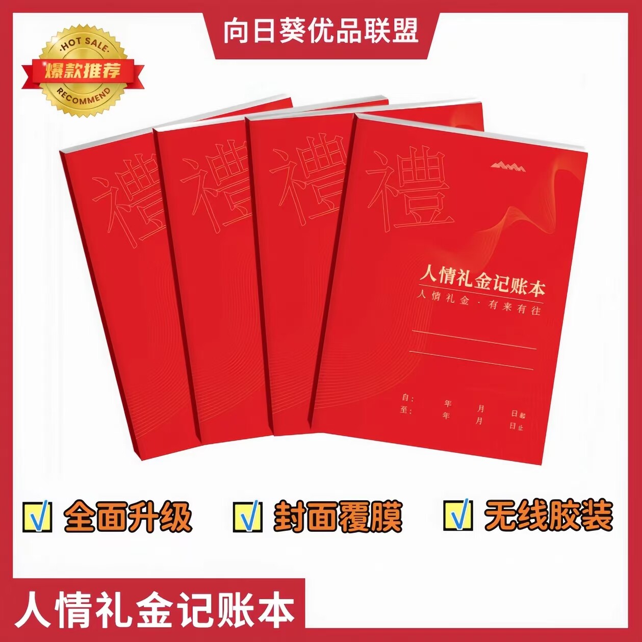 人情礼金往来记账本加厚借婚礼