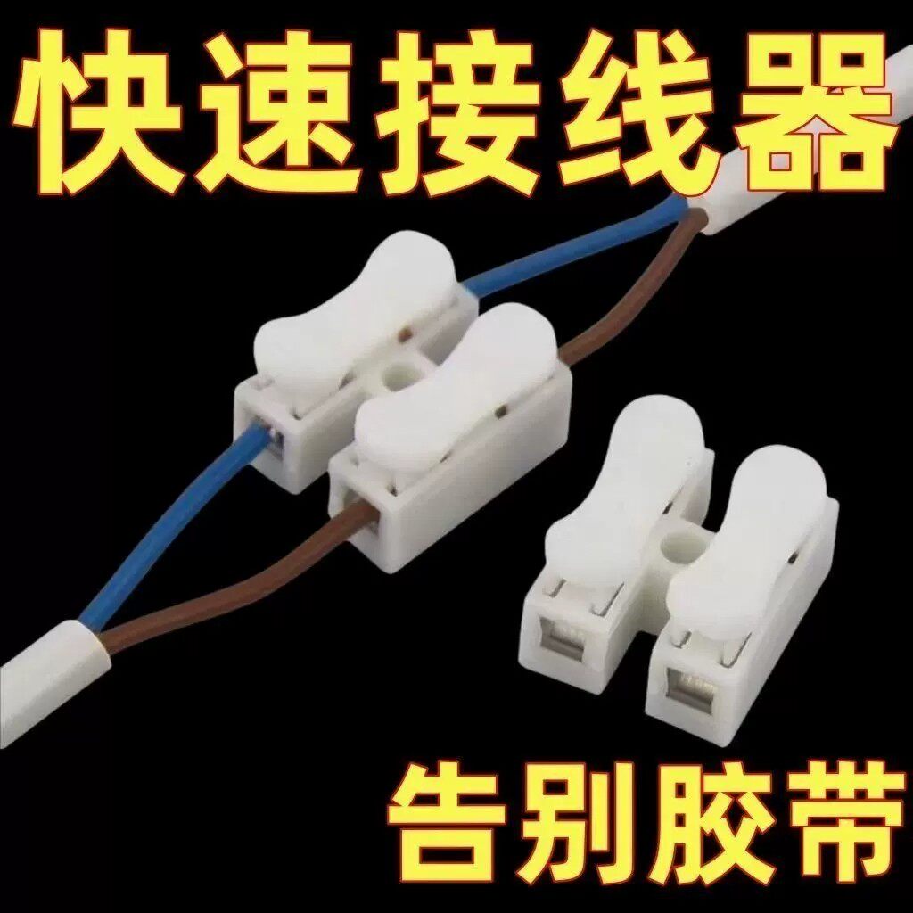 按压式快速接线端子接线器快接头灯线对接夹子电线快速接头连接器