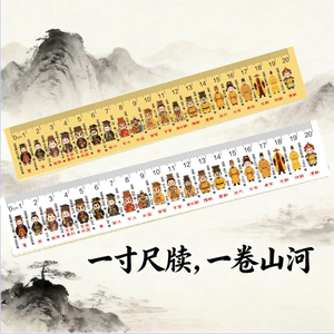 新款实用历史时间轴朝代尺