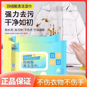 优固洁羽绒服湿巾干洗免水洗衣物去渍应急清洁去污不留痕便携小包