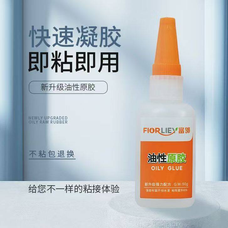 油性原胶胶水适用粘鞋子塑料陶瓷金属可用防水快干胶有效多用途胶