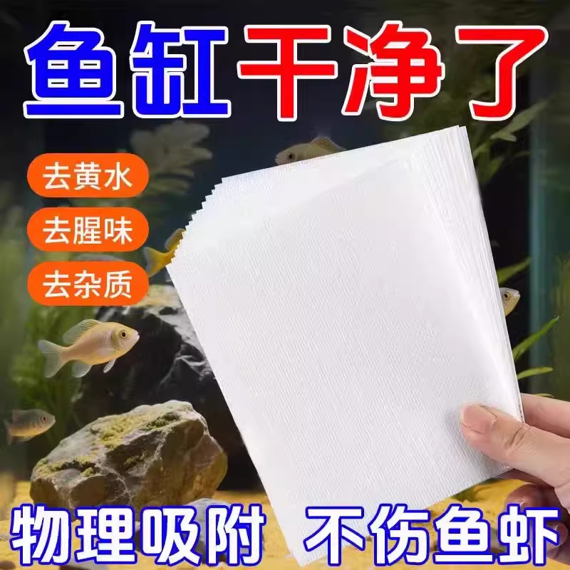 鱼缸黄水过滤水族箱吸色片透水滤布高密度净水材料过滤器吸色杂质,宠物/宠物食品及用品,鱼缸清洁用具,淘宝优惠券,粉丝福利购,淘宝优惠卷