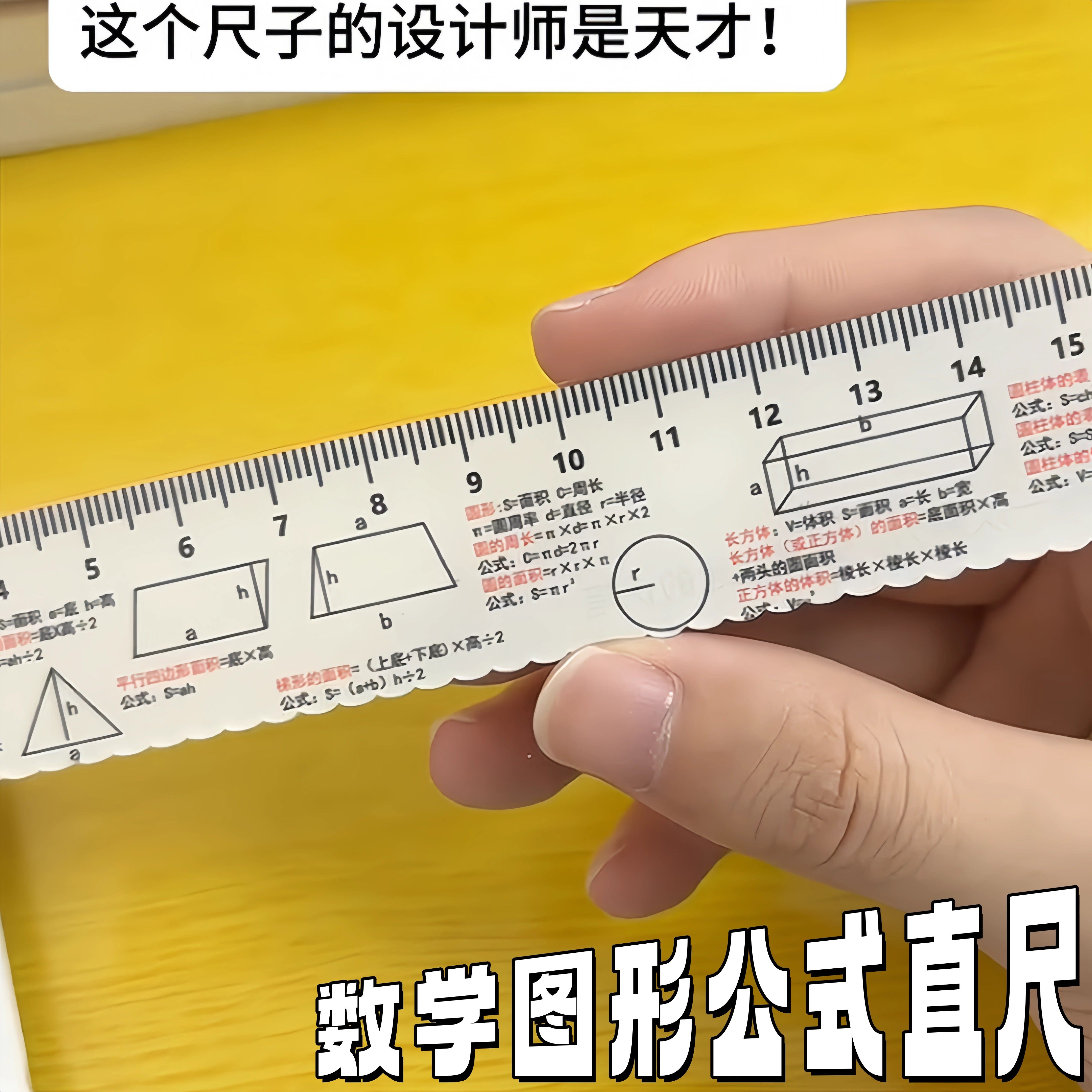 创意多功能数学公式直尺