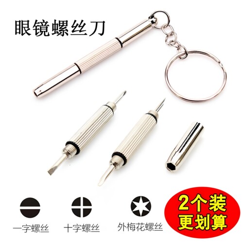修理眼镜小螺丝刀工具拧眼镜架眼睛框腿螺丝调整松紧专用十字一字