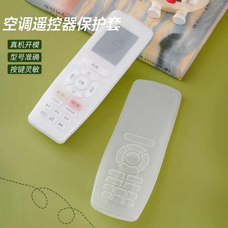格力空调遥控器保护套硅胶通用全包板透明清晰控制器防摔防尘罩子