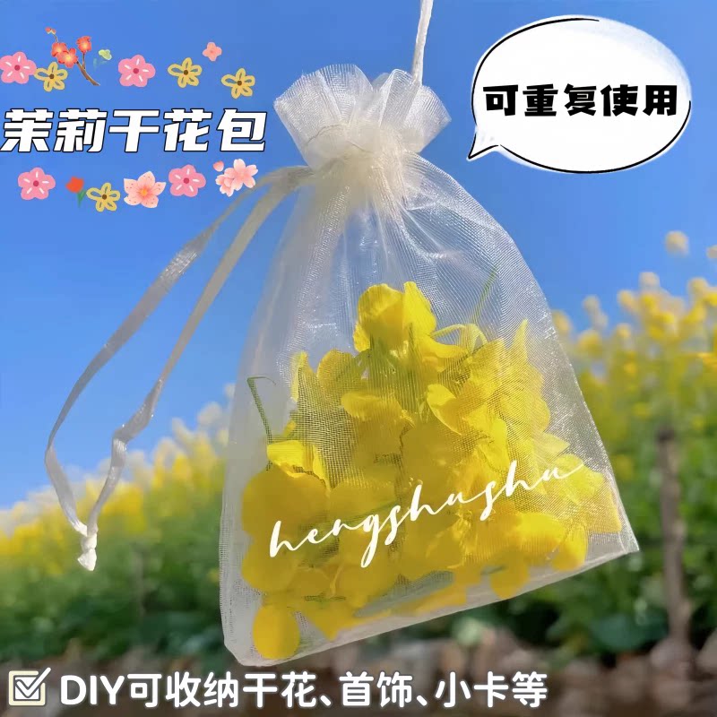 干花香包空袋透气网纱袋茉莉花花瓣香袋摆摊装饰桂花薰衣草束口袋图片