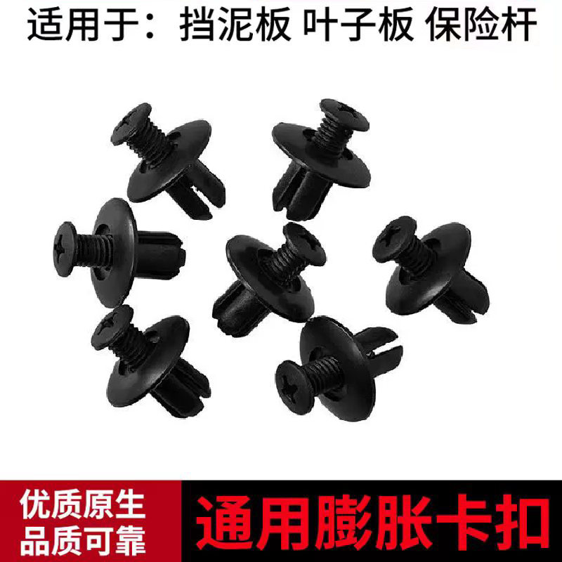 通用型汽车塑料膨胀穿心钉螺丝卡扣卡子保险杠挡泥板叶子板后备箱