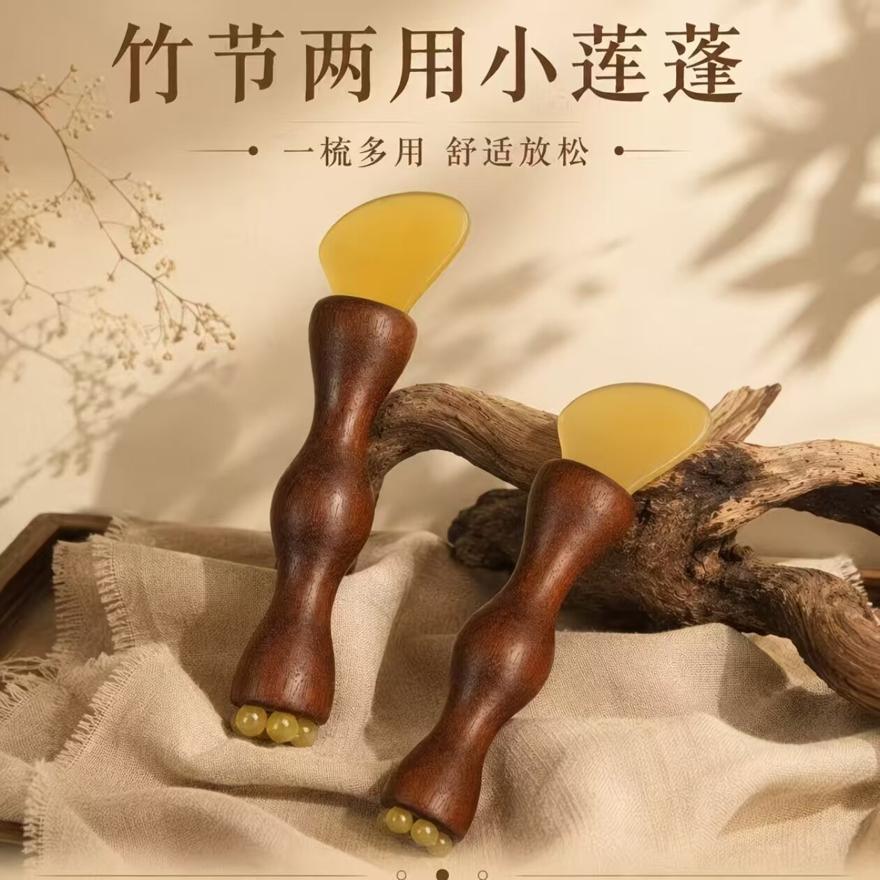 小莲蓬按摩推刮器拨筋棒檀木脸部按摩梳点穴眼周拨筋提拉紧致神器