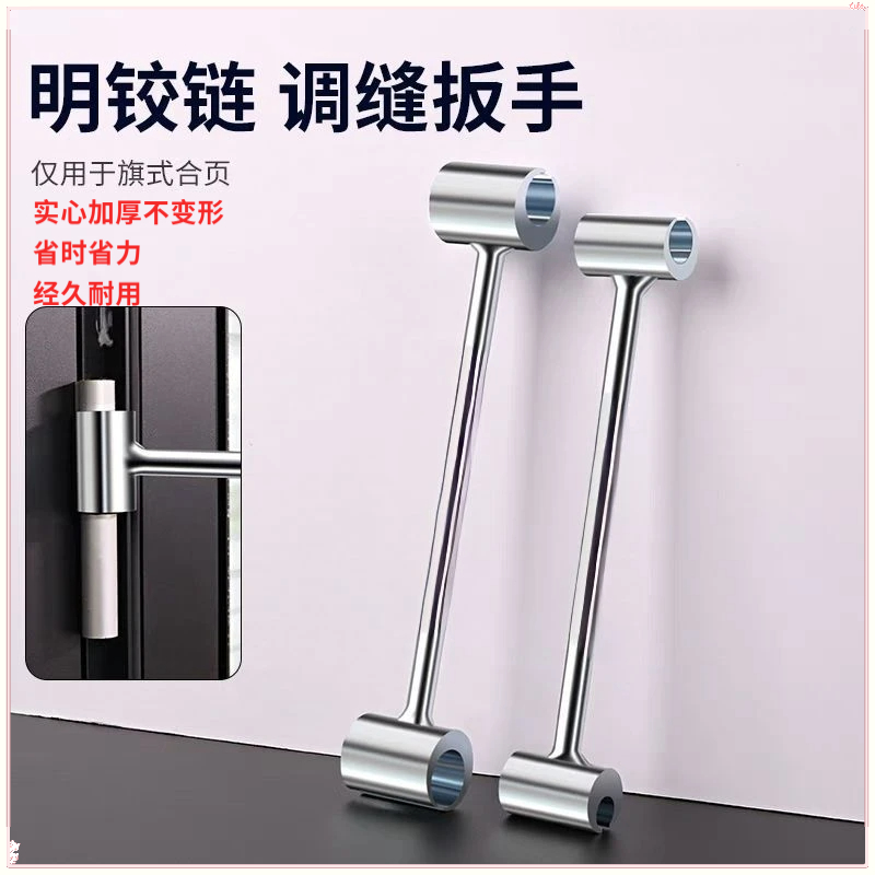 合页调缝扳手调节门缝间隙调节器旗形合页调缝神器门窗调缝扳手器