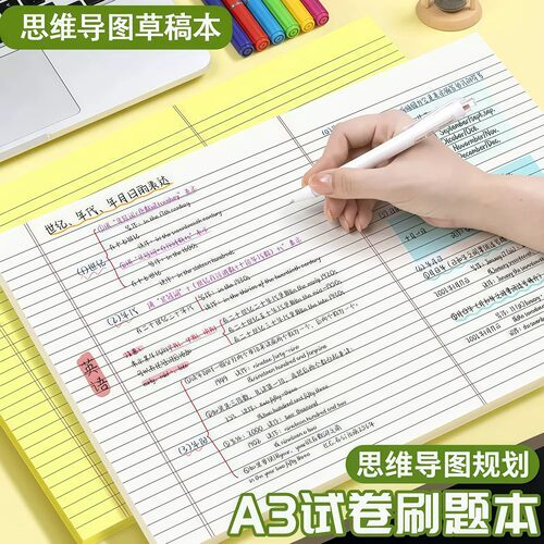 A3美式横线拍纸本思维导图薄脆纸草稿纸练习纸横版英语A4刷题本子