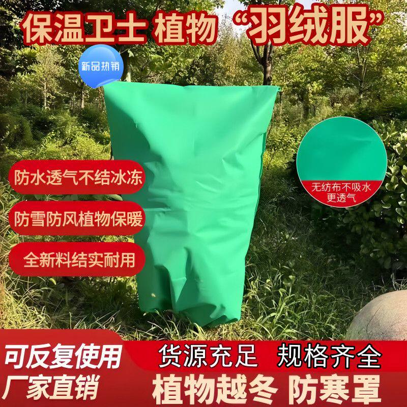 植物防寒保暖罩保温布袋花架花卉栽绿植果树木透气防冻罩子加厚款
