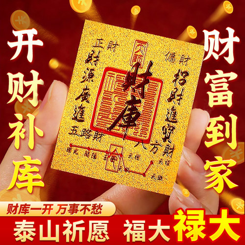 五路财神金卡手机壳贴财库金箔随身聚财补库钥匙扣吉祥物开财补财