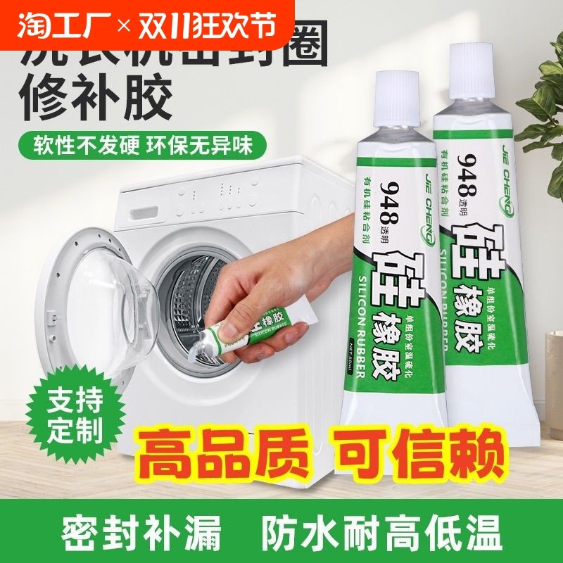 洗衣机密封圈修补胶滚筒门垫橡胶圈修复专用胶水粘合胶防水耐高温