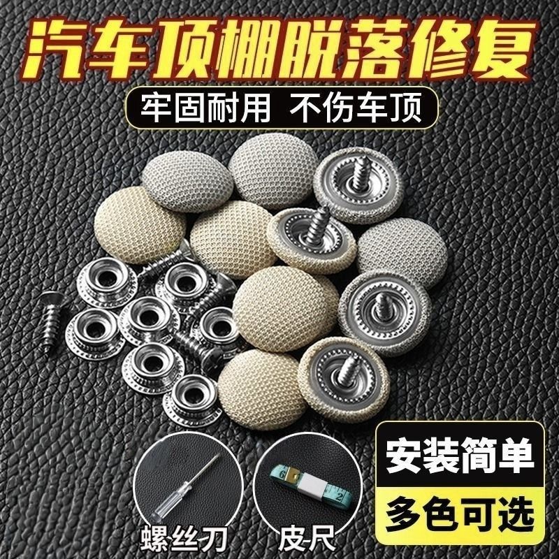 汽车顶棚布脱落修复钉固定卡扣