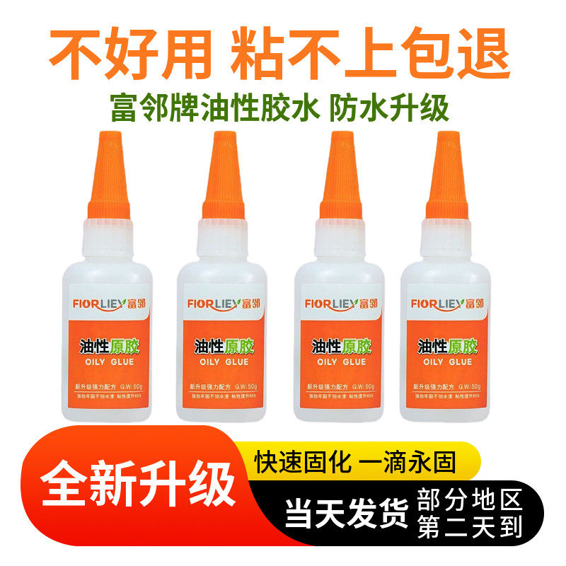 富邻牌防水油性原胶强力万能胶粘鞋补胎塑料陶瓷金属通用粘合剂