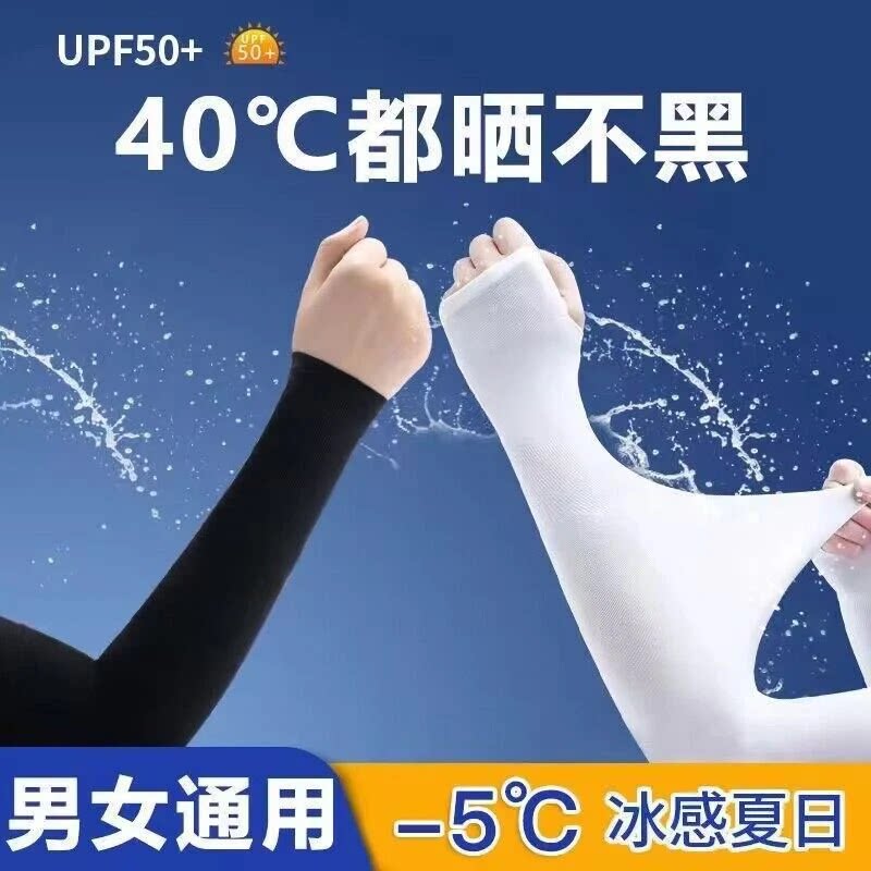 夏季男女可用防晒透气冰袖